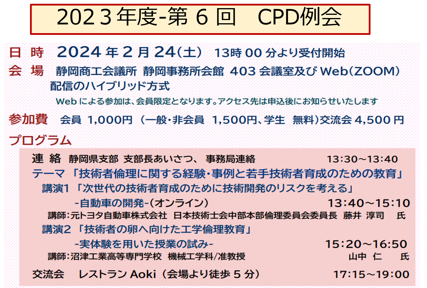 第６回CPD講演