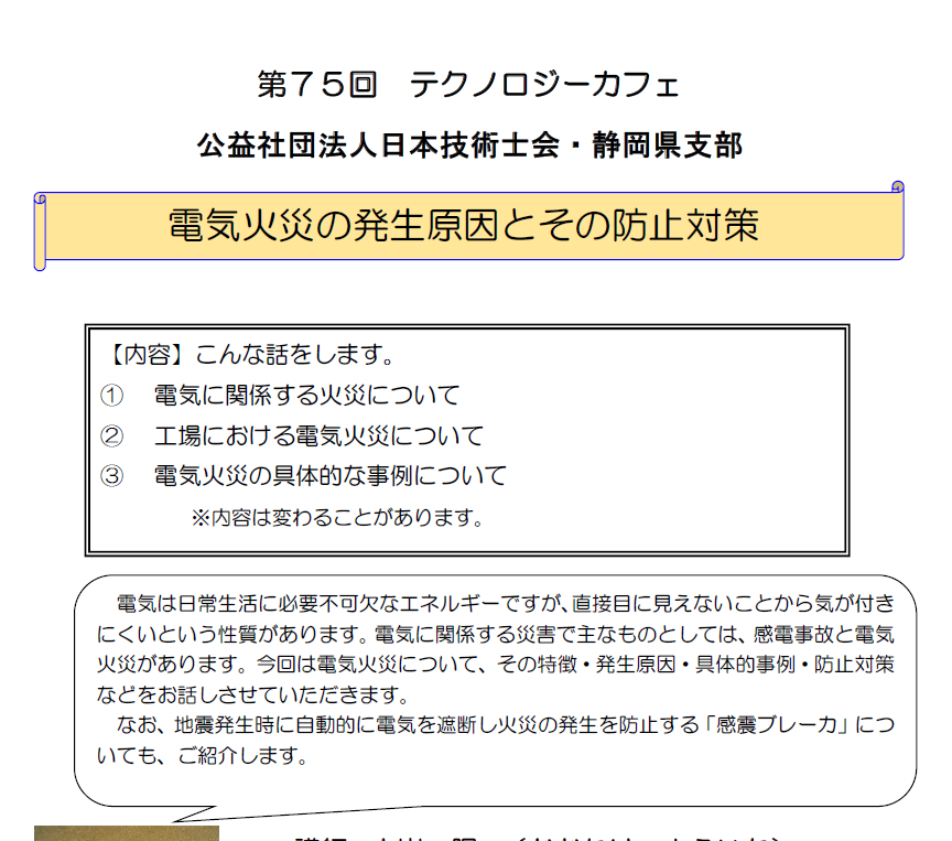 2024年6月・テクノロジーカフェのお知らせ