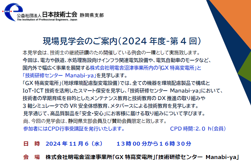 【先着16名!】第4回例会(見学会)のお知らせ