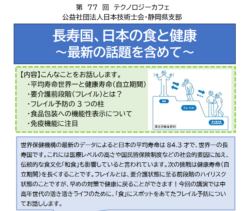 2024年10月 テクノロジーカフェのお知らせ