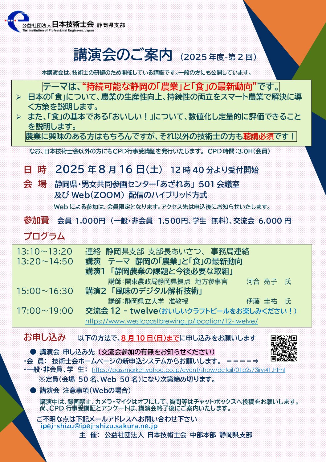 2025年度第2回例会開催案内