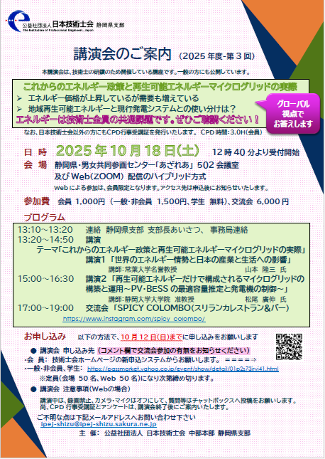 2025年度第3回例会開催案内